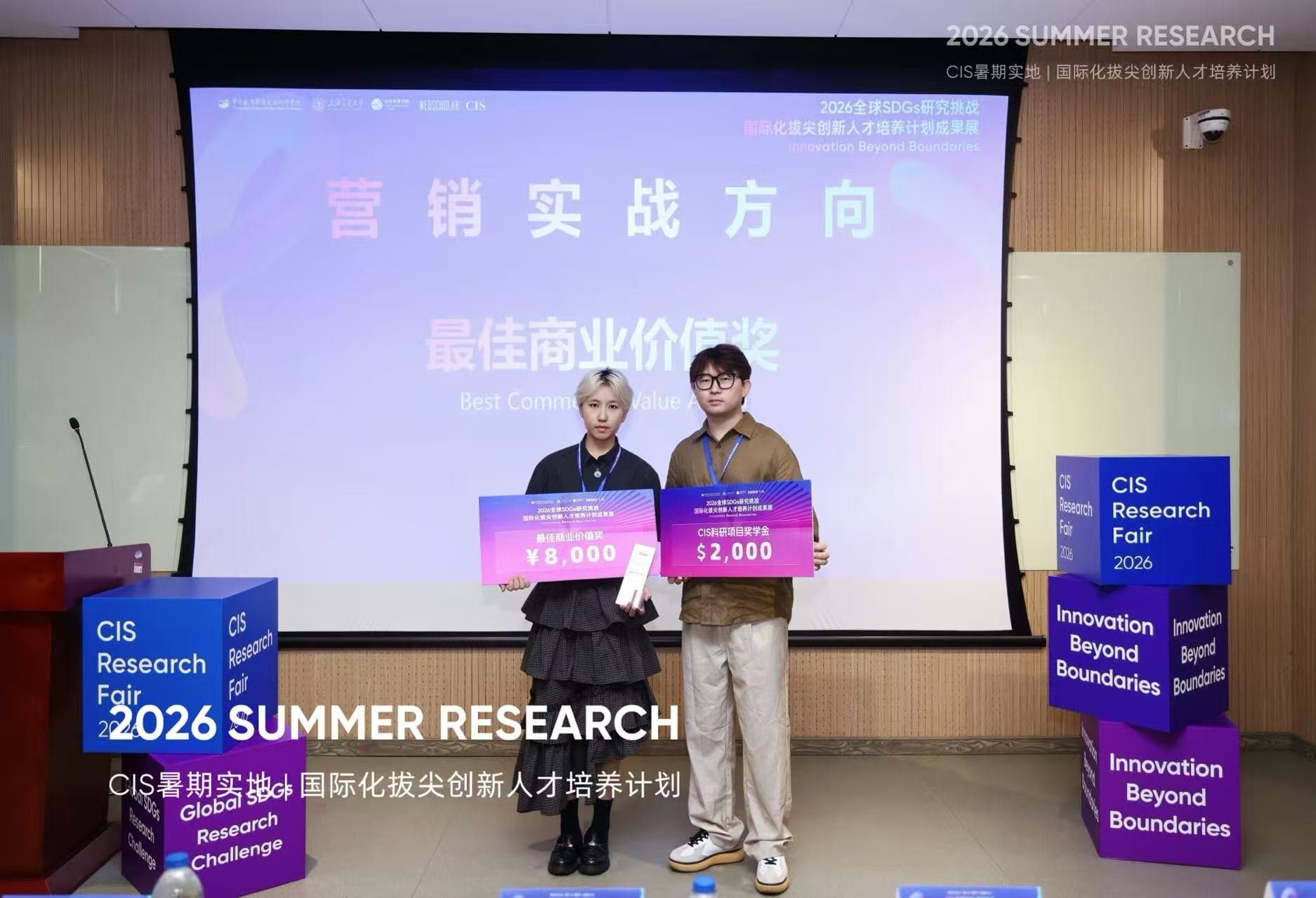 2026 CIS Research Fair 营销实战赛道现场